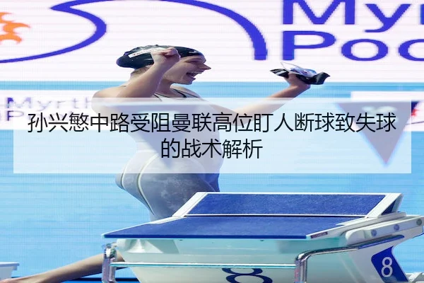 sun-xing-min-zhong-lu-shou-zu-man-lian-gao-wei-ding-ren-duan-qiu-zhi-shi-qiu-de-zhan-shu-jie-xi-1-300.jpg